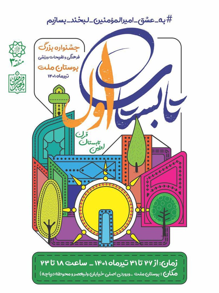 آغاز بزرگترین جشنواره تابستانی قرن در پارک ملت | ۶ روز بهیادماندنی در کنار دریاچه