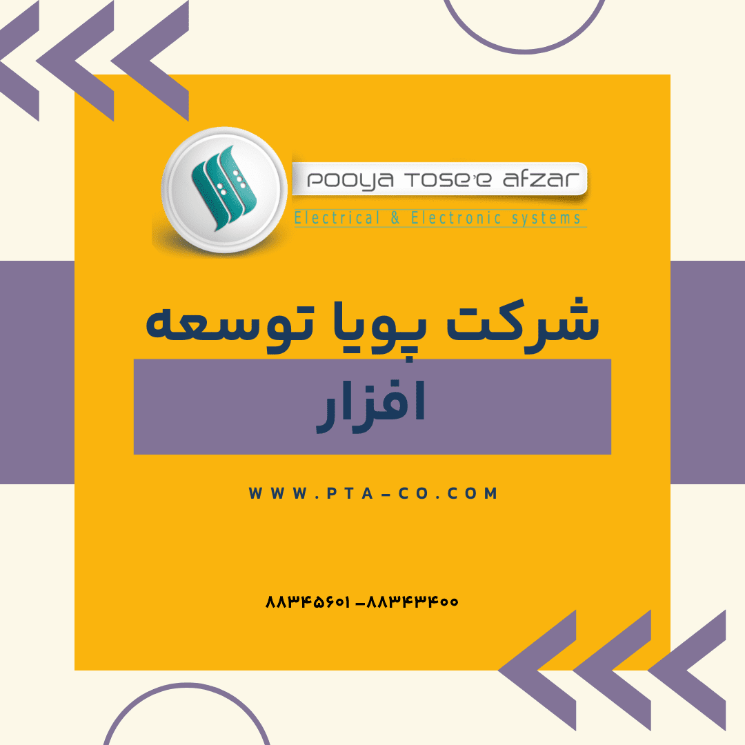 خرید یو پی اس از پویا توسعه افزار