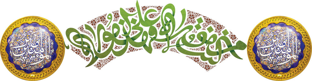 عید ۱۴۰۰ ساله در سال ۱۴۰۱ | عید مبارزه با کجفهمیها