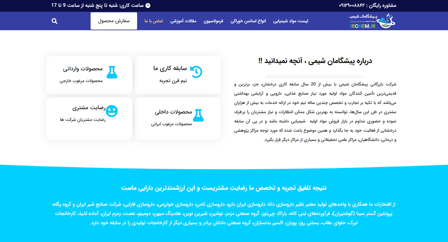 فروش مواد شیمیایی از پیشگامان شیمی