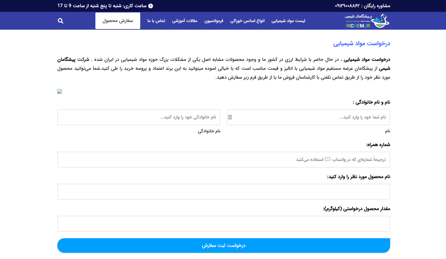 خرید و فروش مواد شیمیایی پیشگامان شیمی