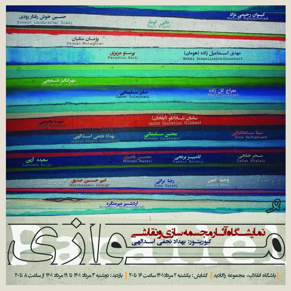 نمایش رنگهایِ نامرئی و مینیاتورهای نوین به بهانه روزجهانی دوستی | گالریگردی در آخرین جمعه تیرماه