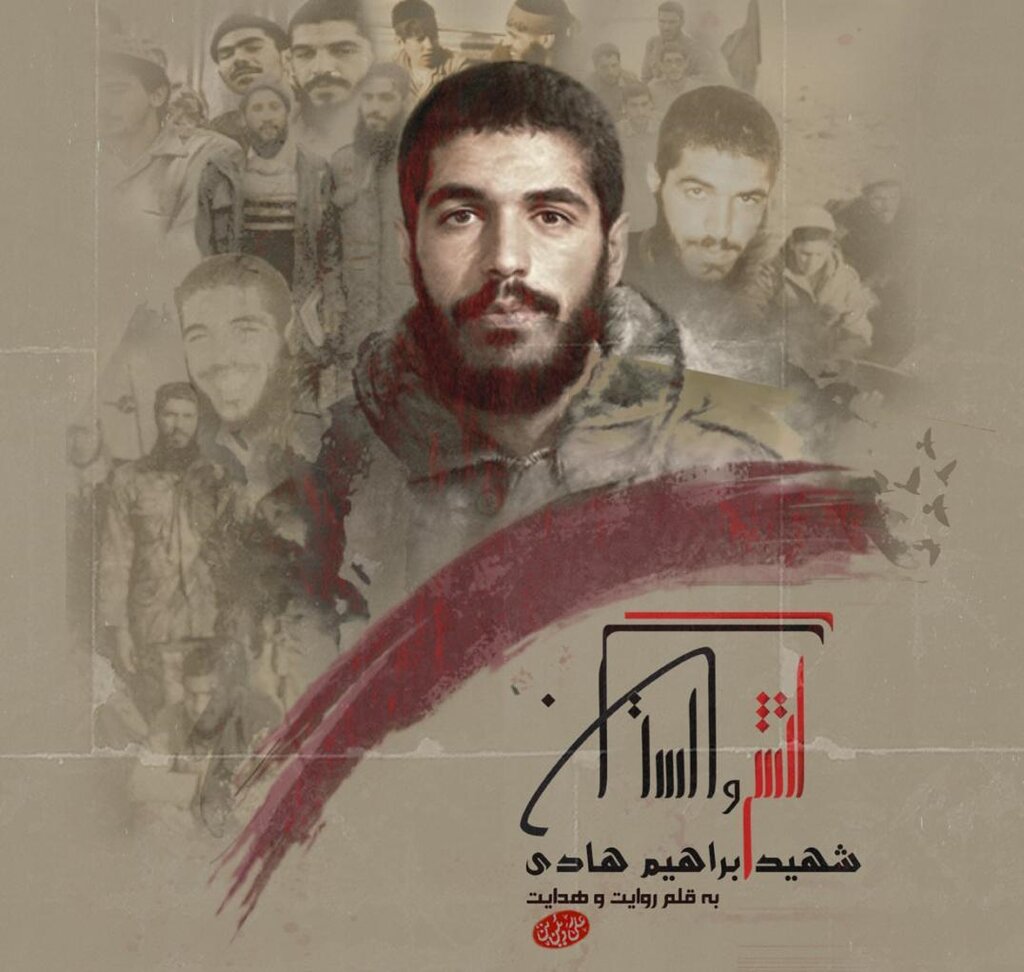 مستند «آتش و گلستان» درباره «ابراهیم هادی» ساخته میشود