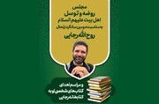 اهدای کتاب‌های شخصی روح‌الله رجایی به کتابخانه عمومی رجایی تهران