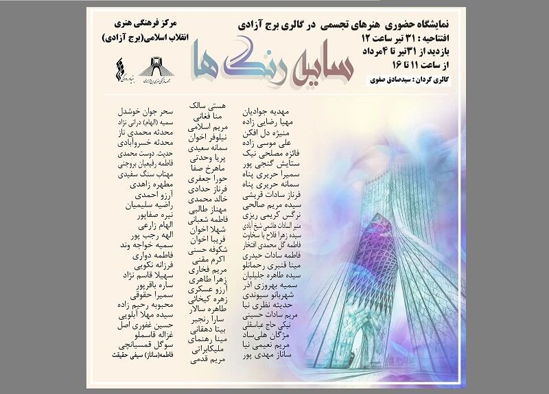 نمایش رنگهایِ نامرئی و مینیاتورهای نوین به بهانه روزجهانی دوستی | گالریگردی در آخرین جمعه تیرماه