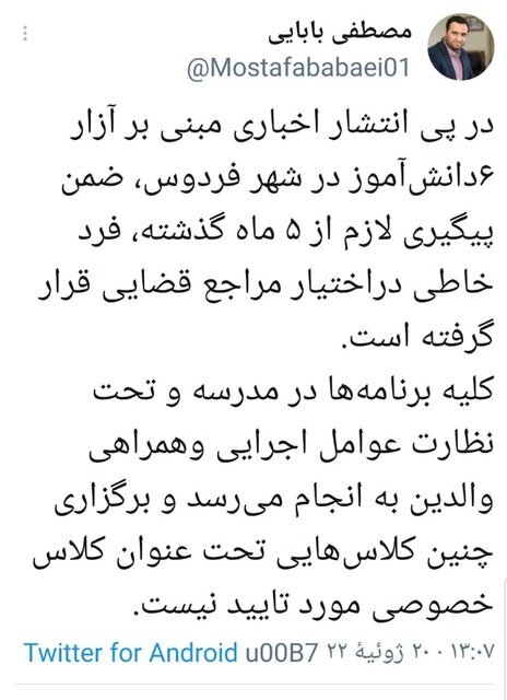 واکنش آموزش و پرورش درباره حادثه آزار جنسی چند دانشآموز در کلاس تقویتی