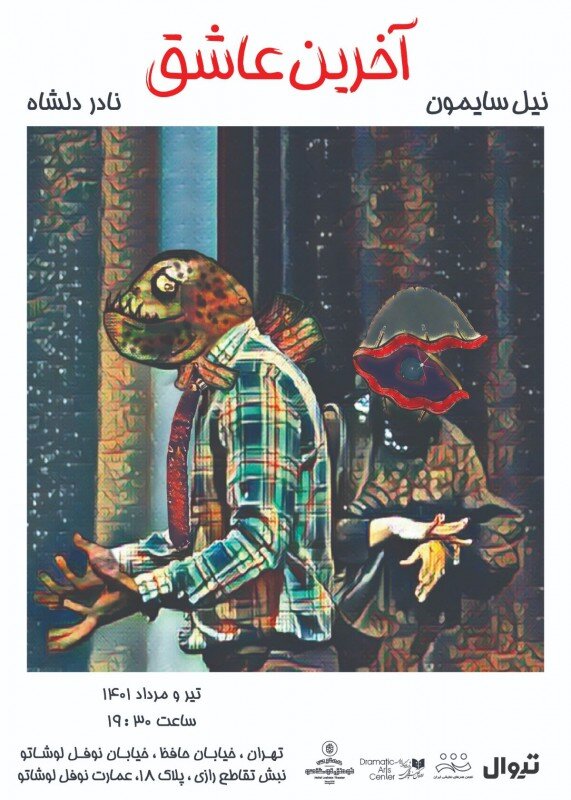 از تئاتر شهر تا بوتیک تئاتر | چه نمایش هایی این هفته روی صحنه هستند؟ | راهنمای تئاتر برای روزهای آخر هفته