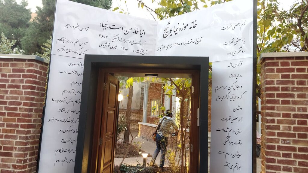 تصاویر | نگینی در دل برج‌های سر به فلک کشیده تهران| با موزه شعر نوین ایران آشنا شوید