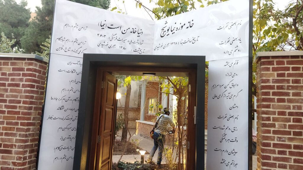 تصاویر | نگینی در دل برجهای سر به فلک کشیده تهران| با موزه شعر نوین ایران آشنا شوید