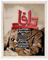 همه نمایشهای روی صحنه در تهران | از دیو و دلبر تا جنون محض