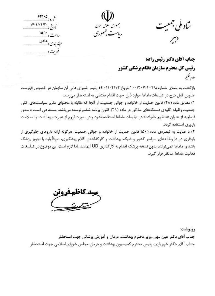 منع استفاده از عنوان «تنظیم خانواده» در تبلیغات ماماها | فروش داروهای جلوگیری از بارداری بدون نسخه پزشک ممنوع