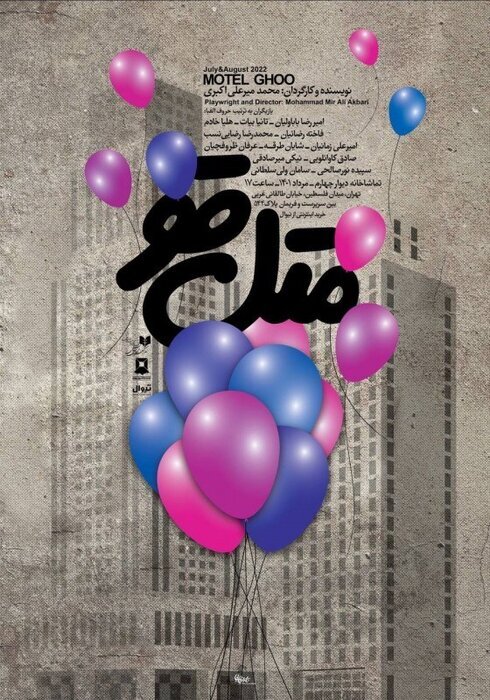 همه نمایشهای روی صحنه در تهران | از دیو و دلبر تا جنون محض