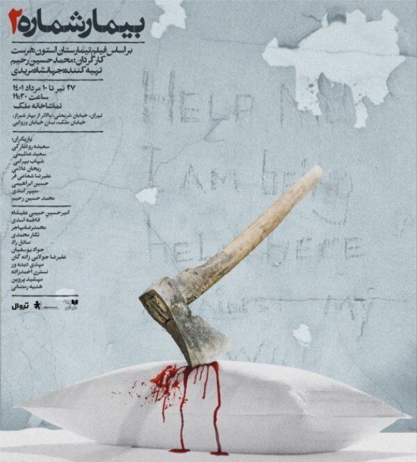 برنامه سالنهای تئاتر تهران | پیشنهادهایی برای دیدن نمایش در آخر هفته | شکوفههای گیلاس در تئاترشهر، مانش در پردیس شهرزاد