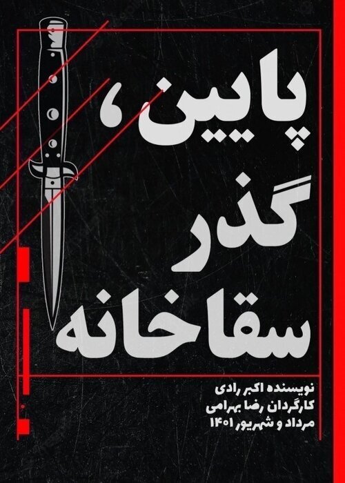 همه نمایشهای روی صحنه در تهران | از دیو و دلبر تا جنون محض