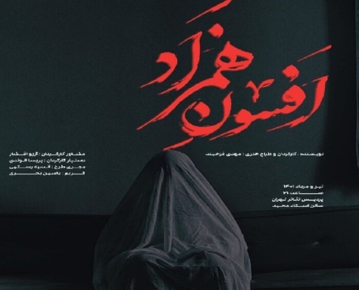 همه نمایشهای روی صحنه در تهران | از دیو و دلبر تا جنون محض