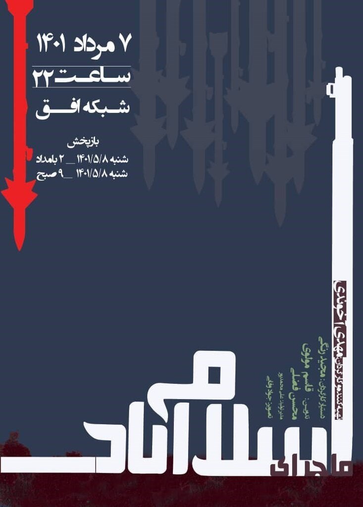روایت  جنایات «منافقین» در عملیات مرصاد روی آنتن تلویزیون