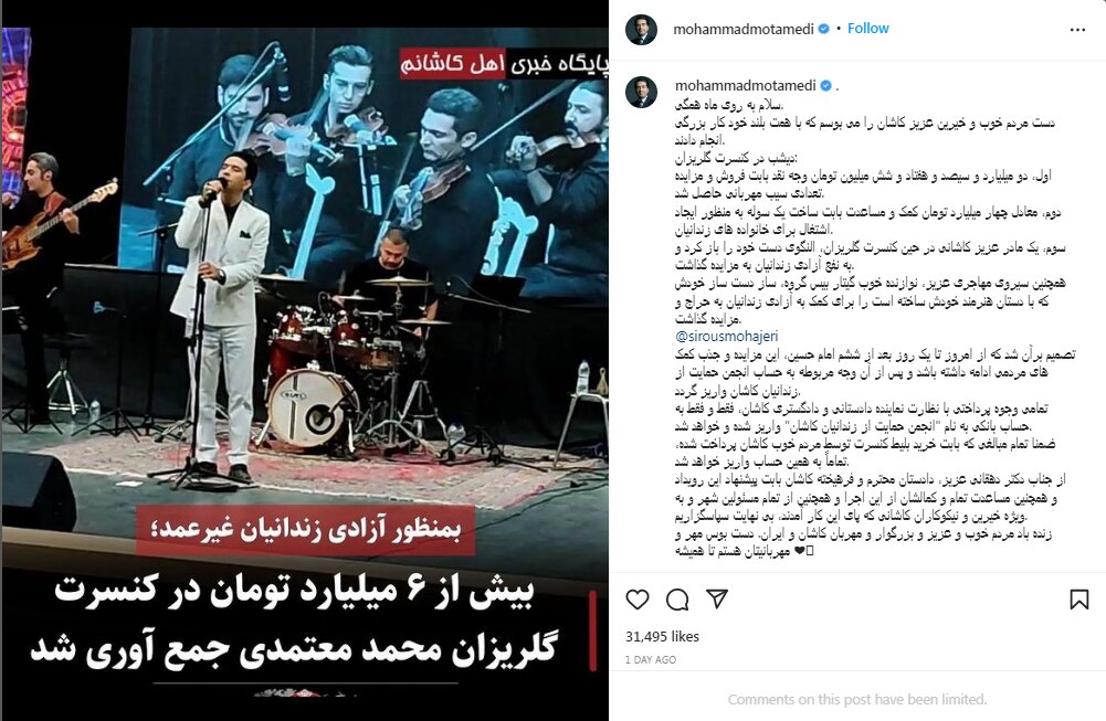 اقدام خیرخواهانه خواننده سرشناس کشور به نفع زندانیان جرائم غیرعمد