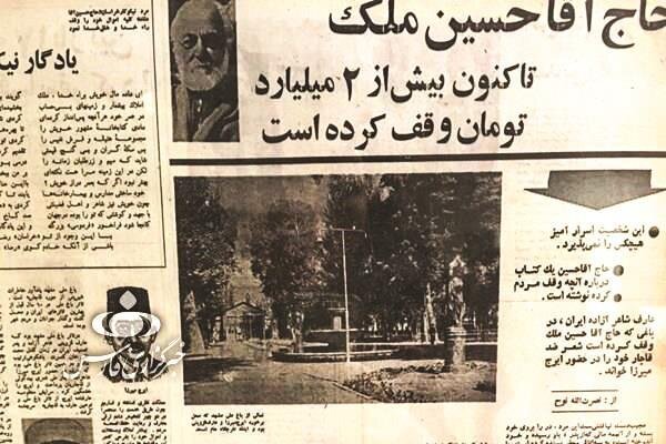 میلیاردری که بزرگترین واقف تاریخ شد