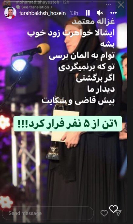 واکنش حسین فرحبخش به خروج  غزاله معتمد از ایران | «تو که بر نمی گردی، اگه برگشتی...»