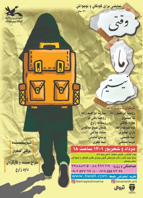 برنامه سالنهای تئاتر تهران | پیشنهادهایی برای دیدن نمایش در آخر هفته | شکوفههای گیلاس در تئاترشهر، مانش در پردیس شهرزاد