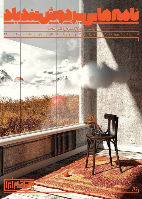 برنامه سالنهای تئاتر تهران | پیشنهادهایی برای دیدن نمایش در آخر هفته | شکوفههای گیلاس در تئاترشهر، مانش در پردیس شهرزاد