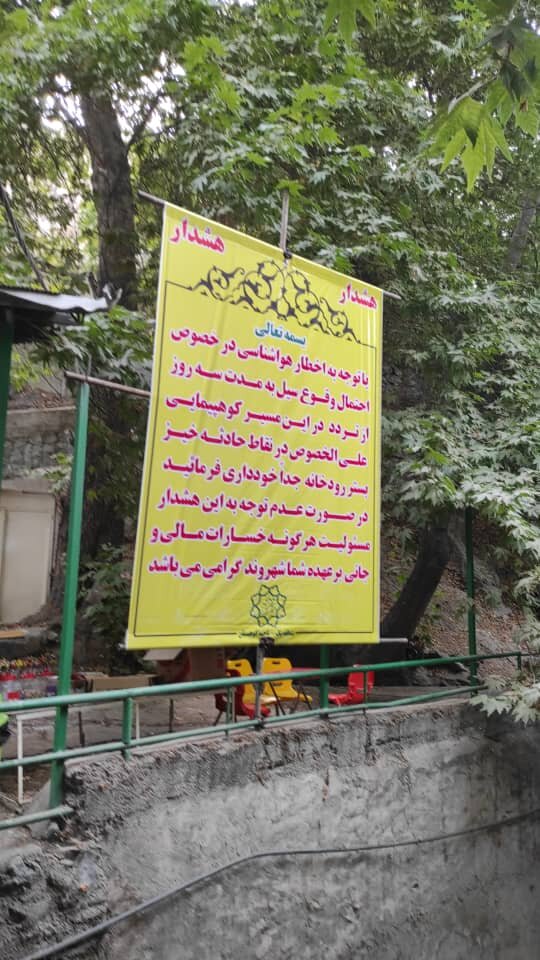  ببینید | رستوران‌های حاشیه رودخانه‌های تهران تعطیل شدند | هشدار به دلیل احتمال وقوع سیل در ارتفاعات