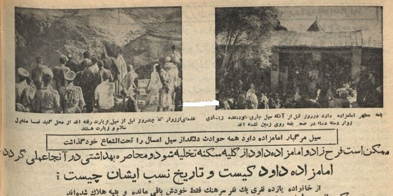 ماجرای سیل مرگبار ۶۸ سال پیش در امامزاده داوود (ع) | دفعه پیش قیامتی به پا شده بود | مردم با قاطر به زیارت می‌رفتند