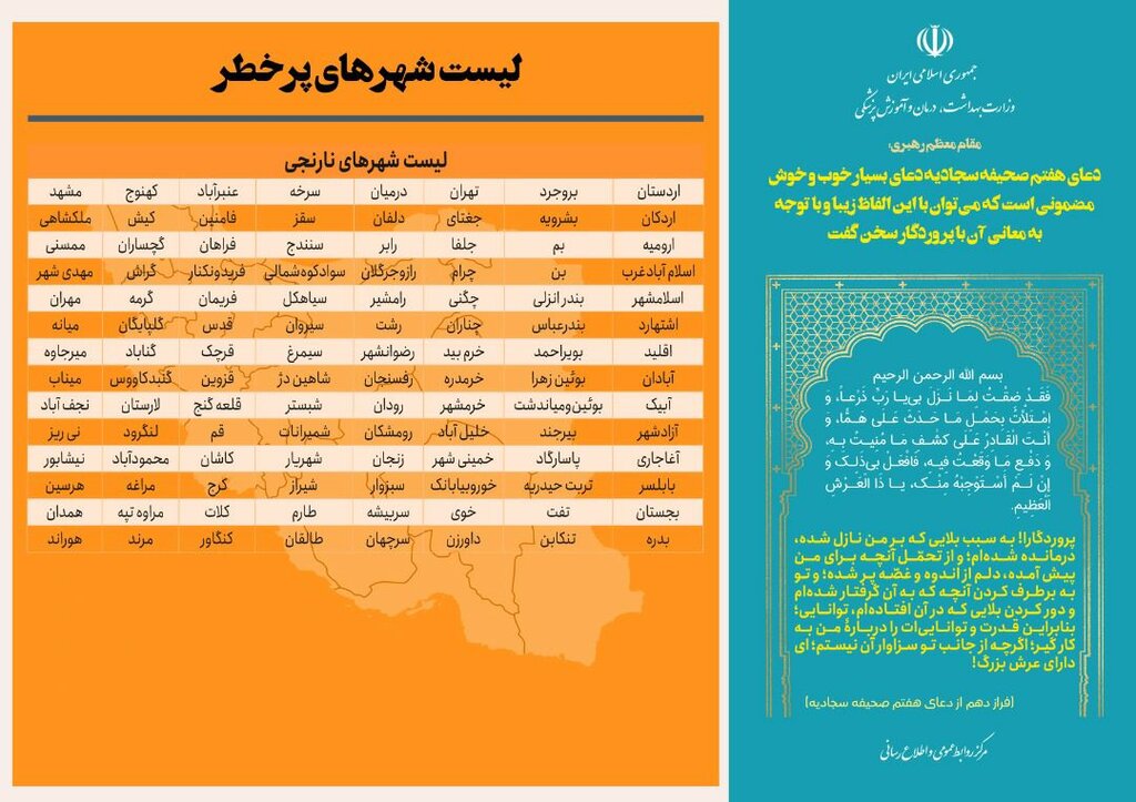 هشدار قرمز کرونا؛ ۲۳۲ شهر ایران در وضعیت قرمز و نارنجی | کاهش چشمگیر تعداد شهرهای آبی کرونایی!