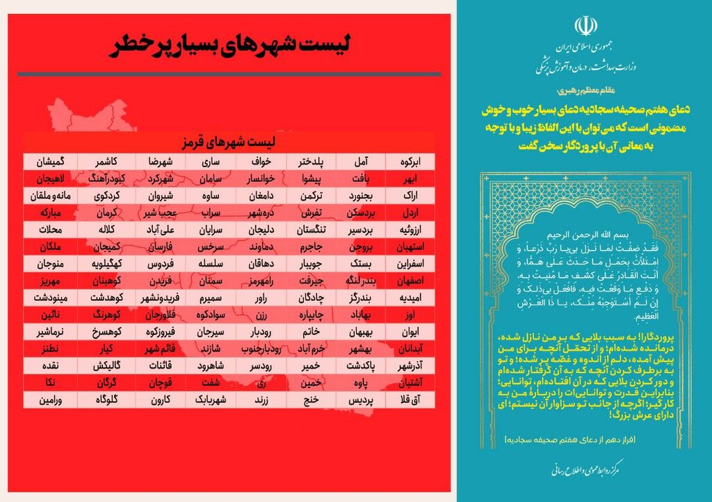 هشدار قرمز کرونا؛ ۲۳۲ شهر ایران در وضعیت قرمز و نارنجی | کاهش چشمگیر تعداد شهرهای آبی کرونایی!