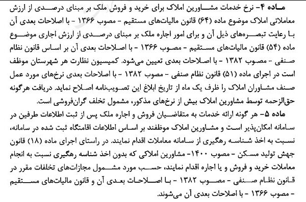 روش جدید محاسبه حق الزحمه مشاوران املاک | واحدهای مسکونی و غیر مسکونی چگونه ارزش گذاری میشود؟