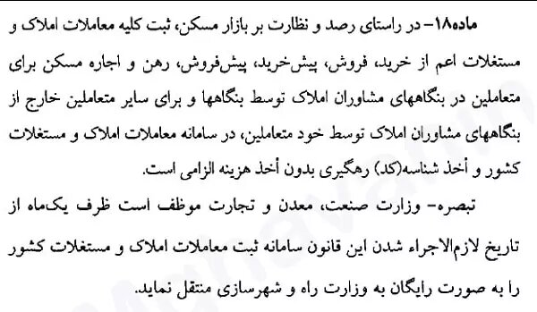روش جدید محاسبه حق الزحمه مشاوران املاک | واحدهای مسکونی و غیر مسکونی چگونه ارزش گذاری میشود؟