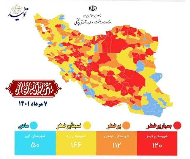 افزایش فوتی‌های کرونا در ۲۳ استان | اعلام وضعیت قرمز در ۱۲۰ شهر