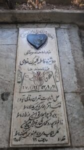 مادران و دخترانی که مظلومانه شهید شدند | از دختر ۵ ساله تا تازه عروس