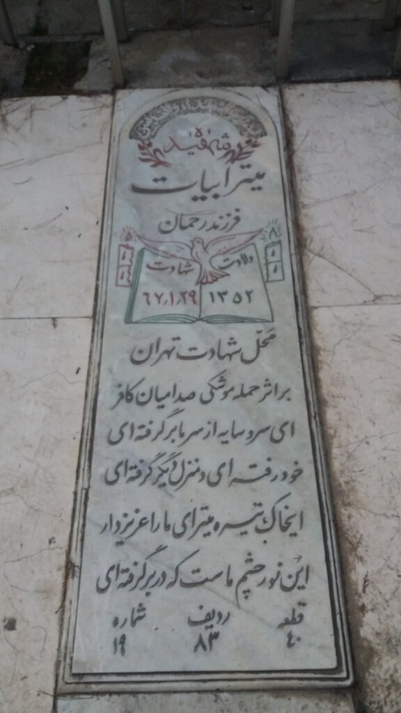 مادران و دخترانی که مظلومانه شهید شدند | از دختر ۵ ساله تا تازه عروس