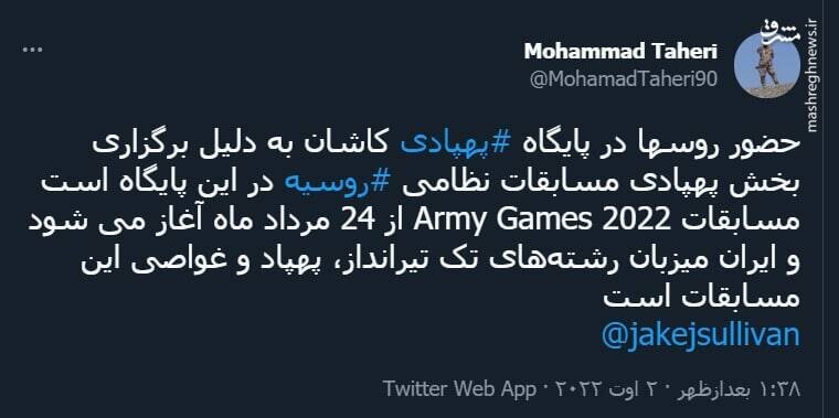 روسها در پایگاه پهپادی کاشان چه میکنند؟