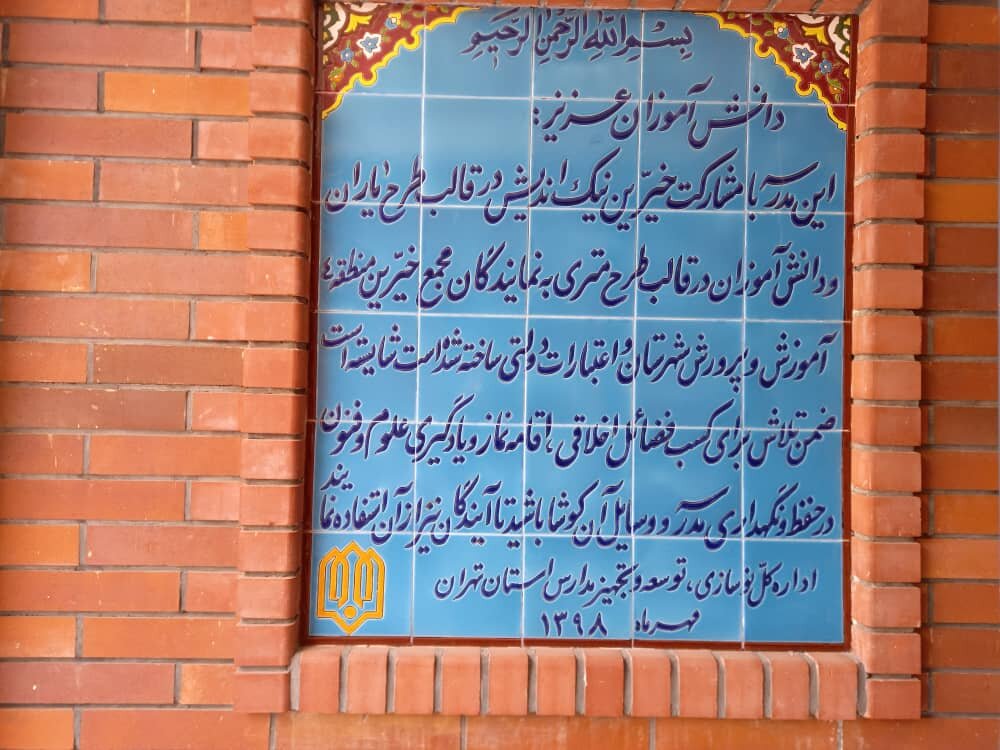 این مدرسه را ۲۵۰ دانشآموز ساختند | متفاوتترین مدرسه کشور را بشناسید