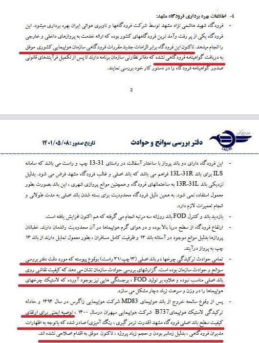 تقابل شرکت فرودگاهها با سازمان هواپیمایی در ماجرای تکرار ترکیدگی لاستیک هواپیما | مدیرعامل شرکت فرودگاهها: اگر مقصر هم باشیم، جبران میکنیم