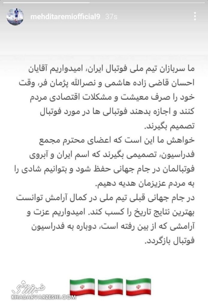 عکس | طارمی و آزمون همچنان مخالف هم! | واکنش سردار به استوری مشترک برخی از ملیپوشان!