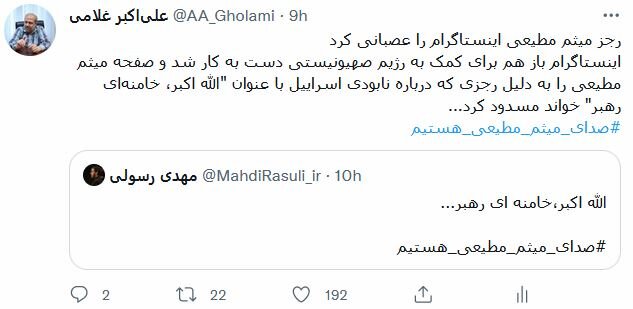 بشنوید | این رجزِ میثم مطیعی اینستاگرام را عصبانی کرد