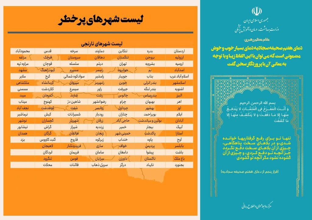 آژیر هشدار کرونا | ۱۰ شهر دیگر قرمز شدند | آخرین وضعیت رنگبندی کرونایی شهرها را ببینید