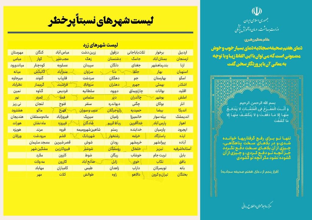 آژیر هشدار کرونا | ۱۰ شهر دیگر قرمز شدند | آخرین وضعیت رنگبندی کرونایی شهرها را ببینید