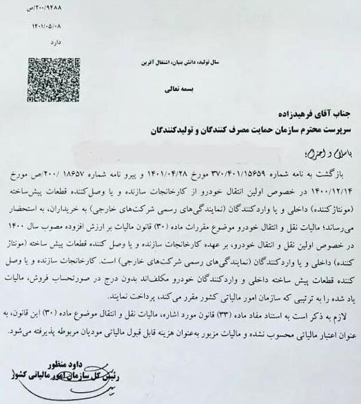 خودروسازان موظف به پرداخت مالیات نقل و انتقال خودرو شدند