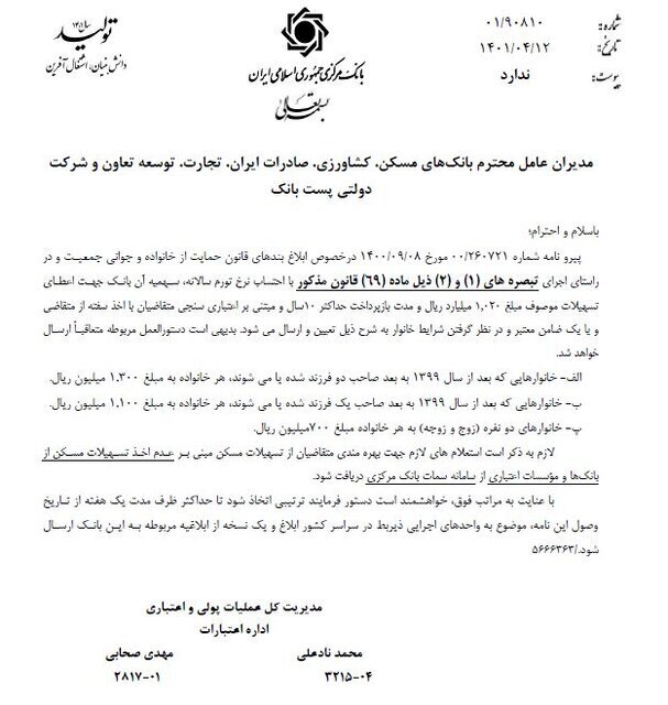 مبالغ و شرایط پرداخت تسهیلات مسکن قانون جوانی جمعیت اعلام شد | بخشنامه جدید بانک مرکزی