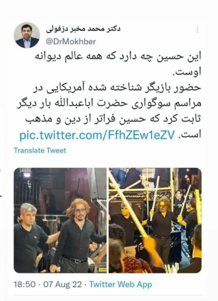 ماجرای جنجال توییت مخبر درباره حضور جانی دپ در مراسم محرم