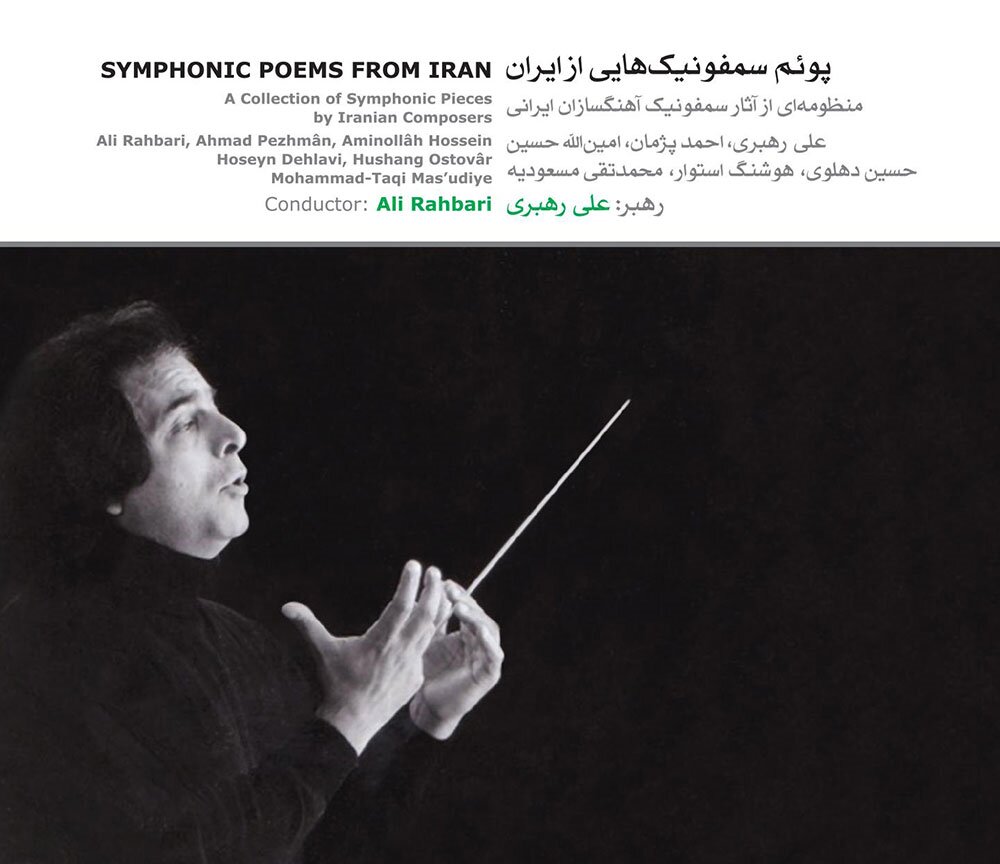 ماجرای نوحهای که به یک سمفونی جهانی تبدیل شد | از دسته سینهزنی شهر ری تا ارکستر متروپولیتن