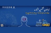 ششمین جشنواره اندیشمندان و دانشمندان جوان در آذر ماه ۱۴۰۱ در دانشگاه تهران برگزار می‌شود