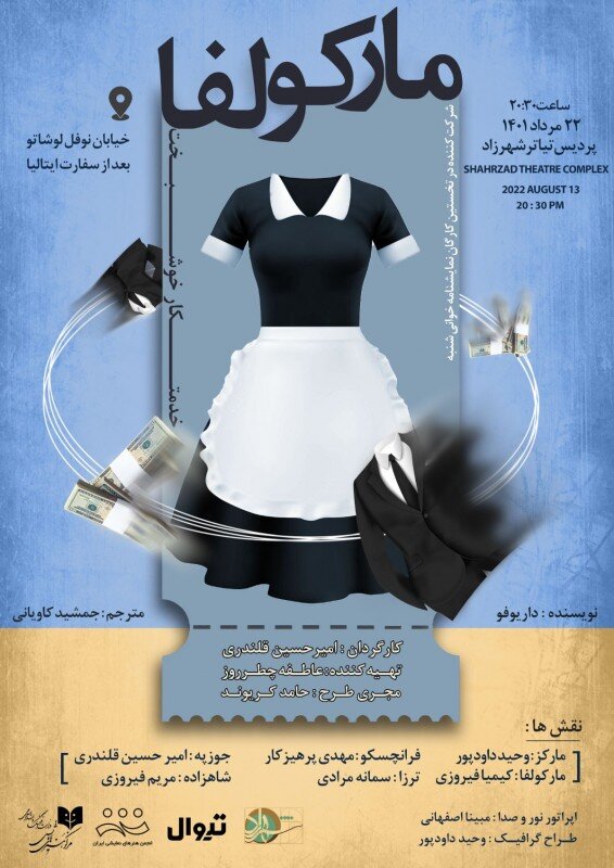 برنامه ۲ ماه تئاتر شهرزاد مشخص شد