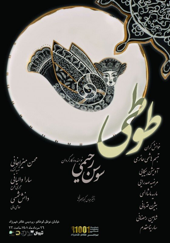 برنامه ۲ ماه تئاتر شهرزاد مشخص شد