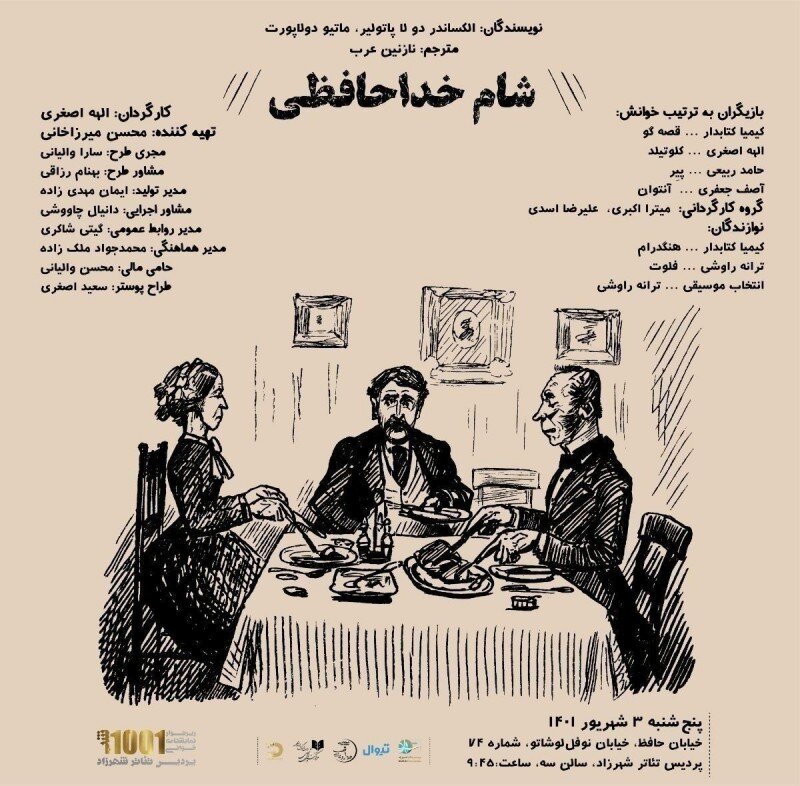 برنامه ۲ ماه تئاتر شهرزاد مشخص شد