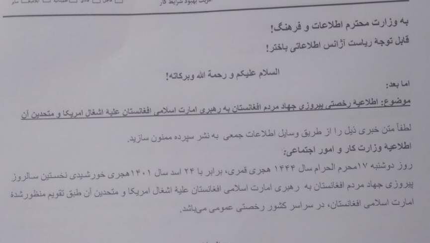 طالبان ۲۴ مرداد را تعطیل عمومی اعلام کرد